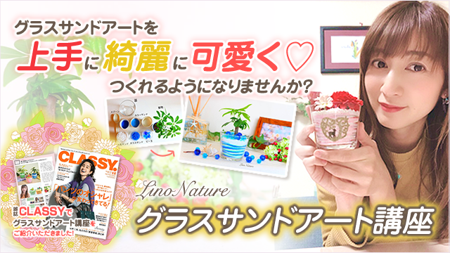 グラスサンドアートを上手に綺麗に可愛く♡つくれるようになりませんか?グラスサンドアート講座