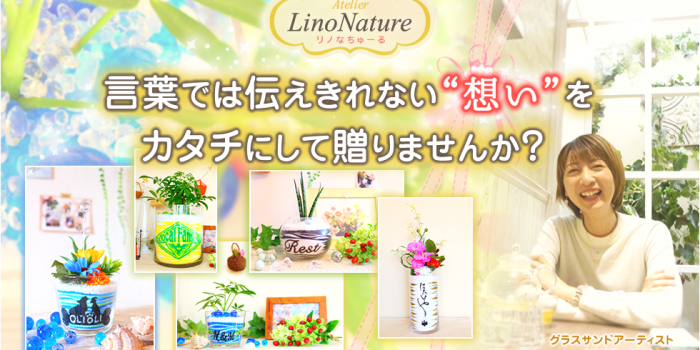 言葉では伝えきれない“想い”をカタチにして贈りませんか？